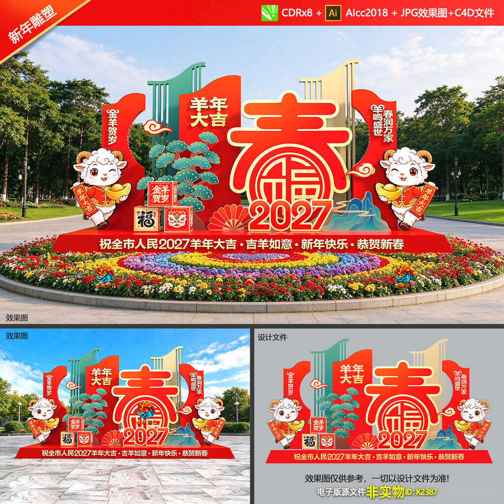 2027羊年新年雕塑春节景观小品装饰布置新春美陈打卡点合影区素材