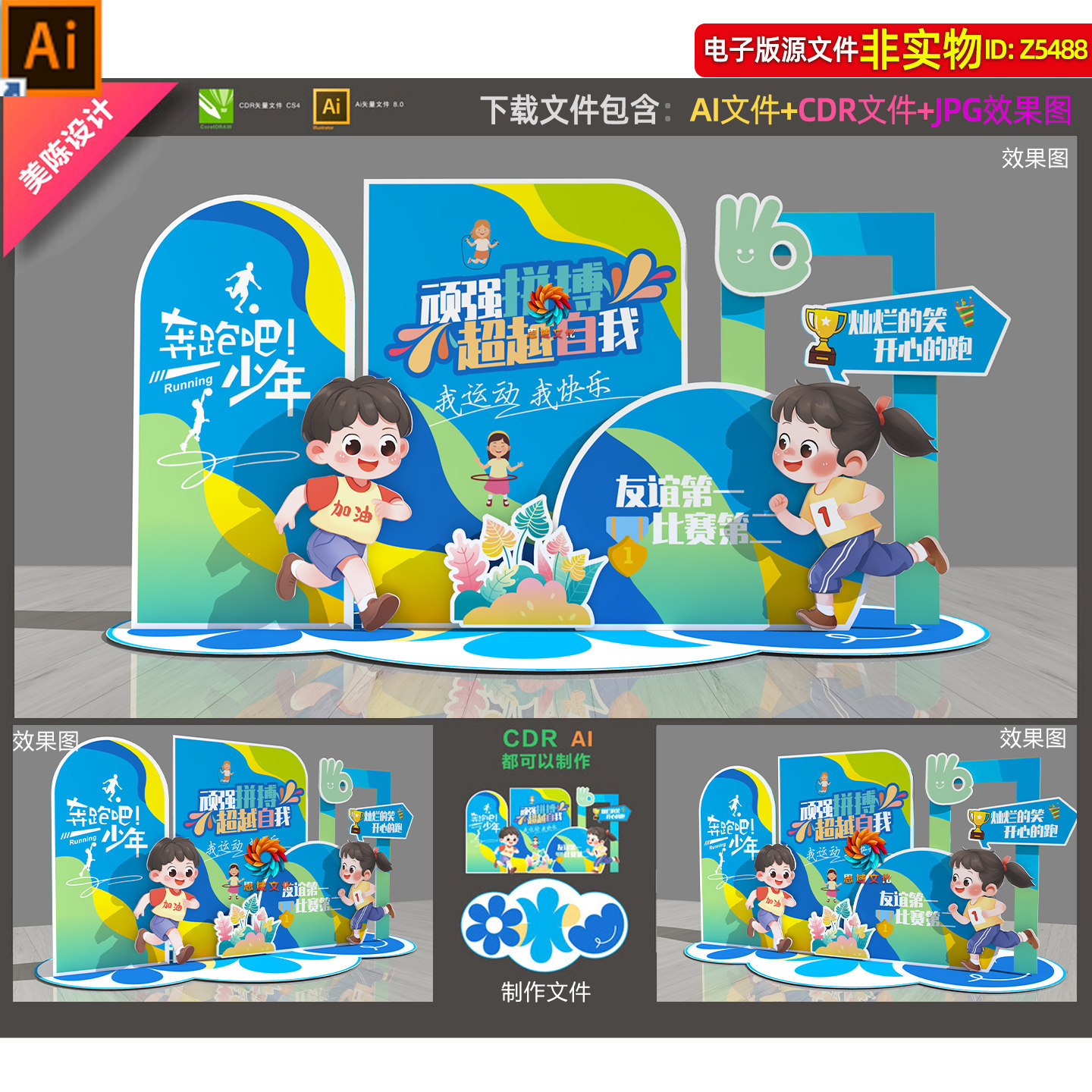 亲子运动会美陈幼儿园小学生校园运动会合影区打卡点小品堆头素材