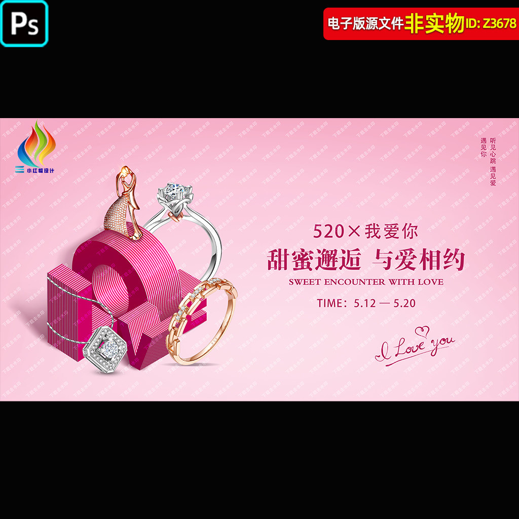 520珠宝海报钻戒K金铂金婚戒灯箱挂画婚嫁季情人节海报展板PS素材