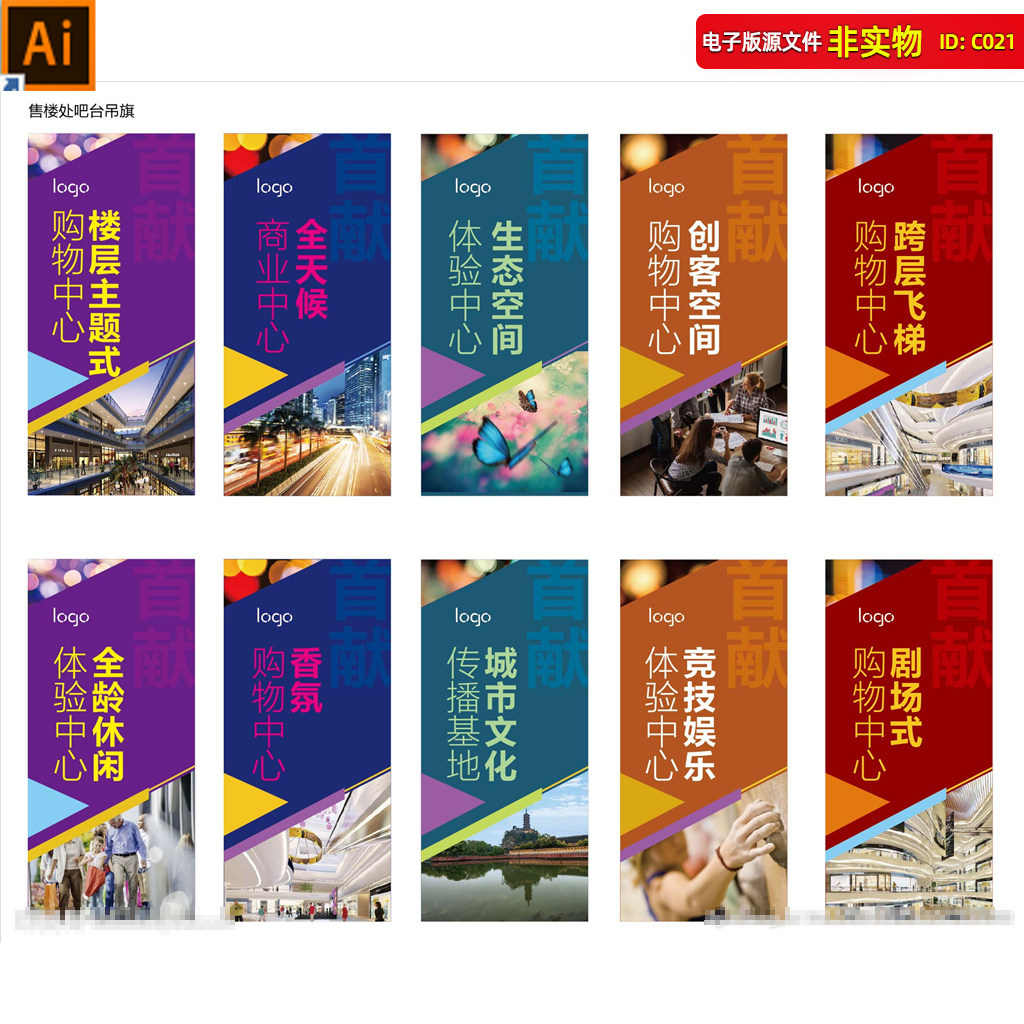 商业道旗广告房地产提案展板地产开盘围挡商铺招商道旗海报AI素材