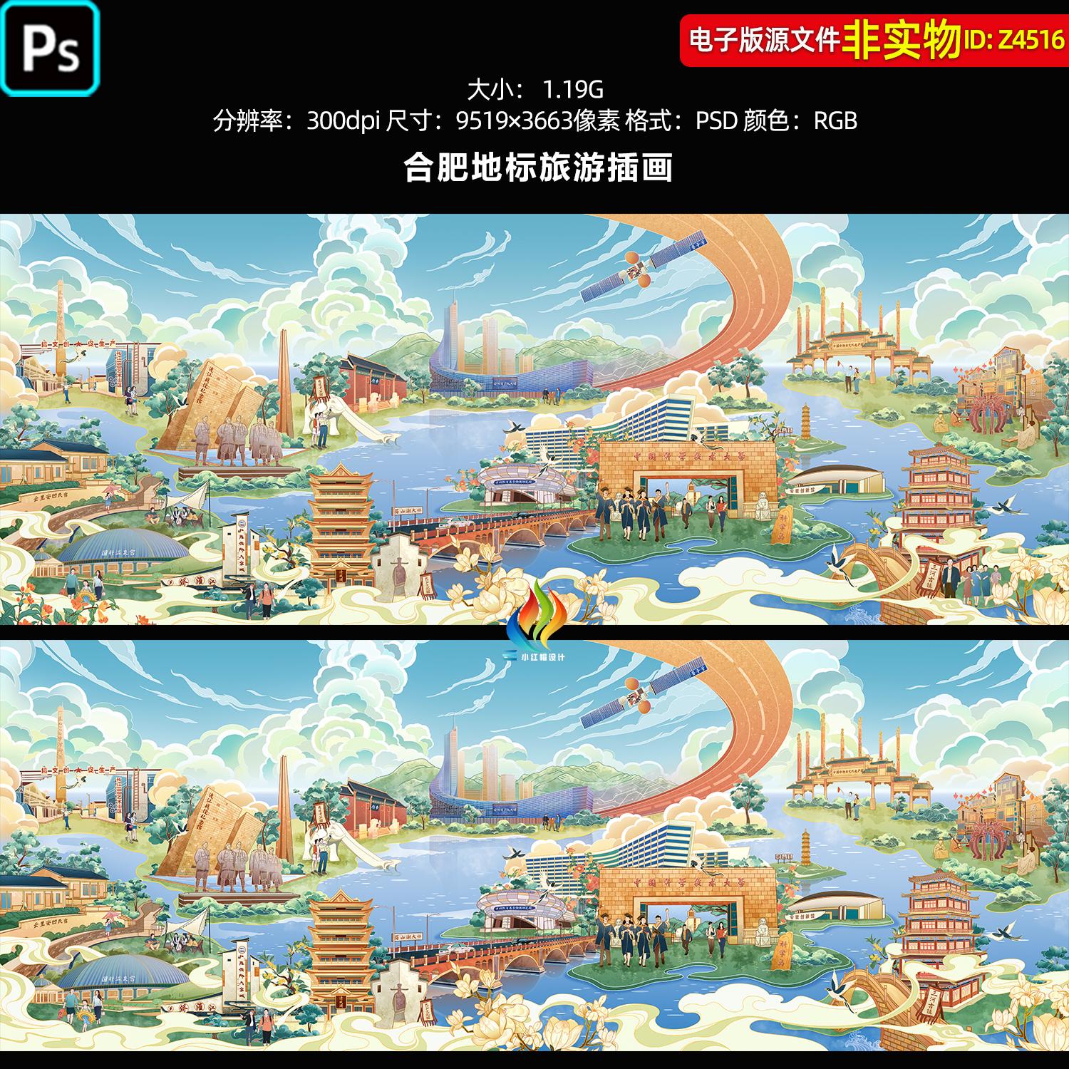 安徽合肥国潮城市地标建筑中国风旅游插画合肥城市风光印象ps素材