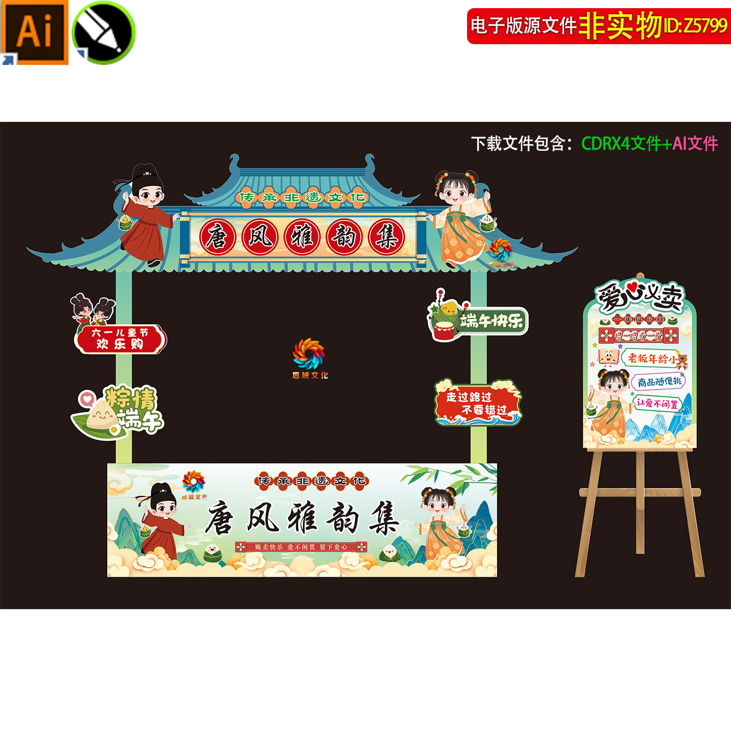 六一儿童节端午节幼儿园小学生跳蚤市场摊位美陈布置唐风市集素材
