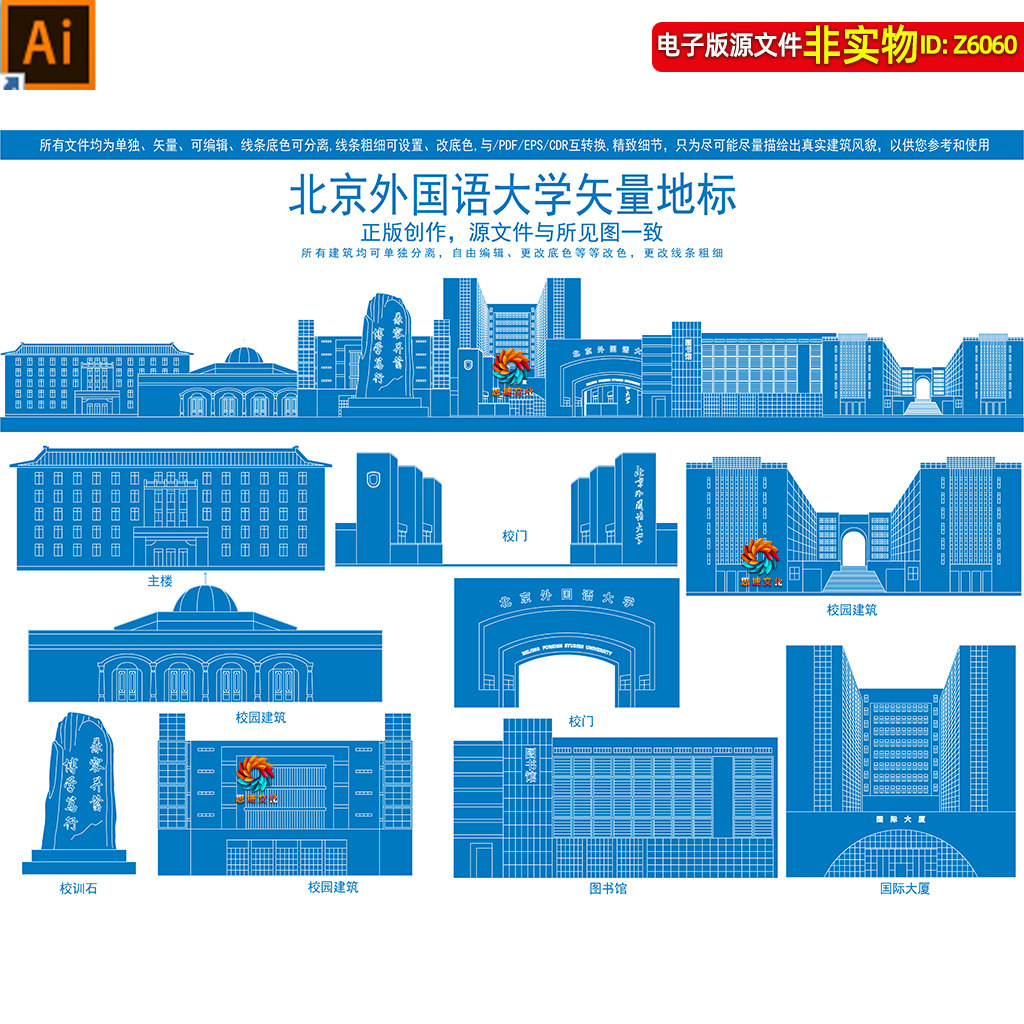 北京外国语大学地标建筑矢量剪影线稿线描手绘插画风光印象ai素材