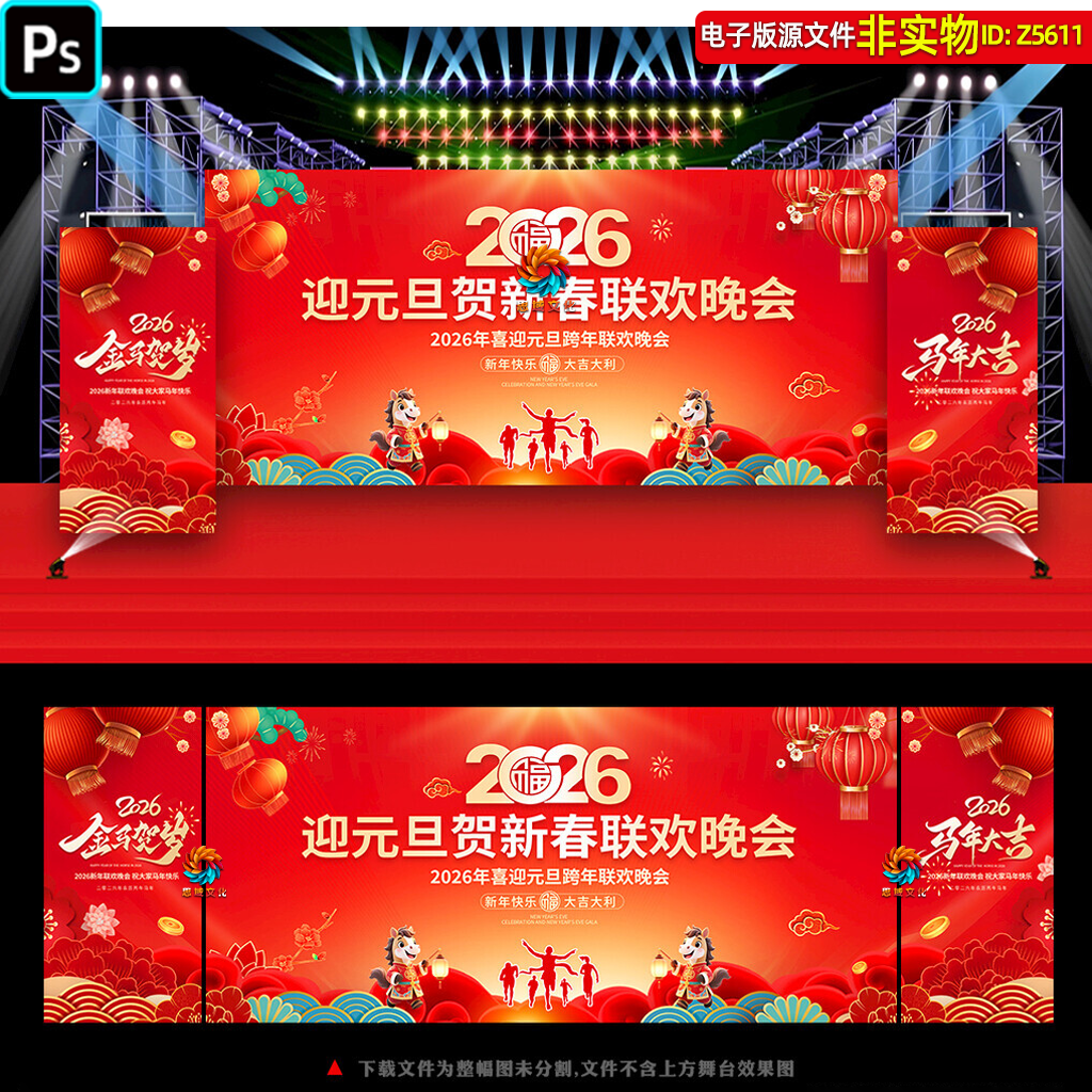 2026马年元旦晚会舞台背景春节联欢晚会主画面kv年会主视觉ps素材,商务/设计服务,设计素材/源文件,淘宝优惠券,粉丝福利购,淘宝优惠卷