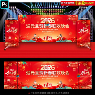 2026马年元旦晚会舞台背景春节联欢晚会主画面kv年会主视觉ps素材
