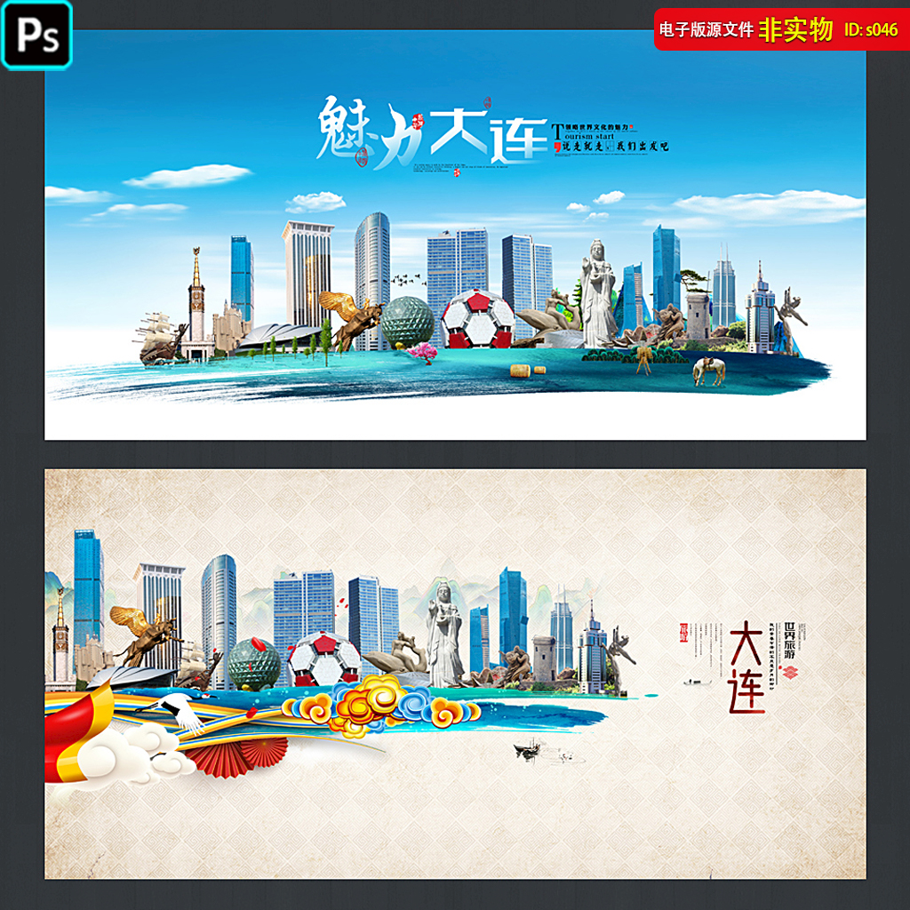 大连海报展板旅游画册城市宣传地标建筑剪影大连印象psd素材模板