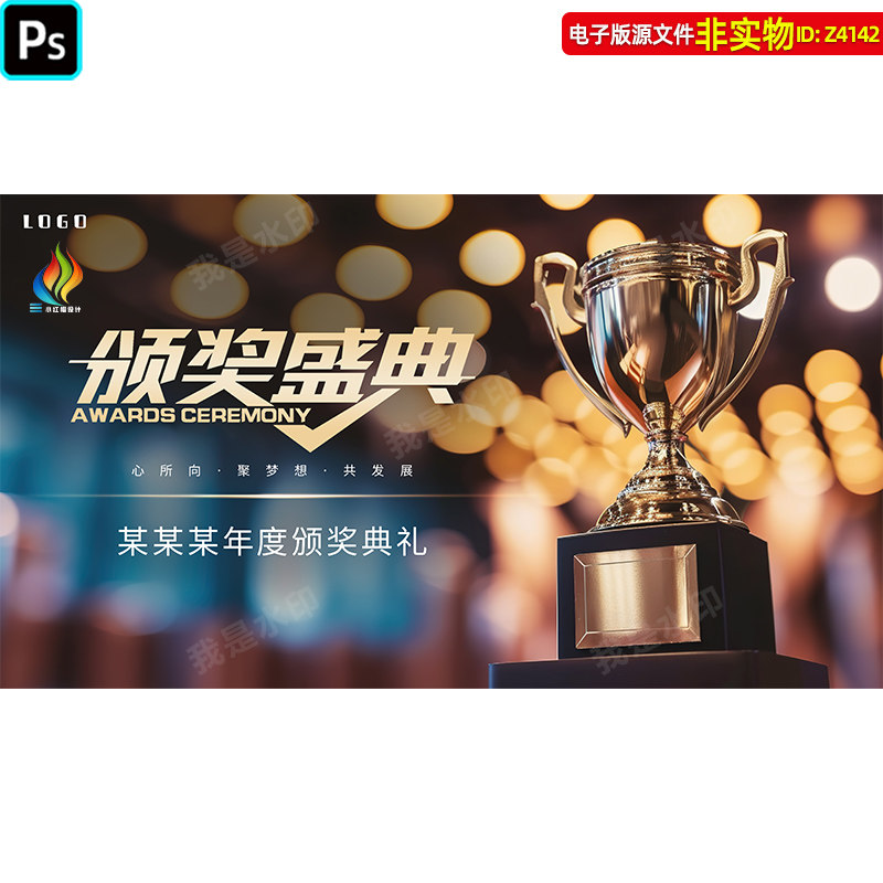 光斑光晕奖杯优秀员工颁奖典礼展板主画面年会答谢会kv主视觉素材