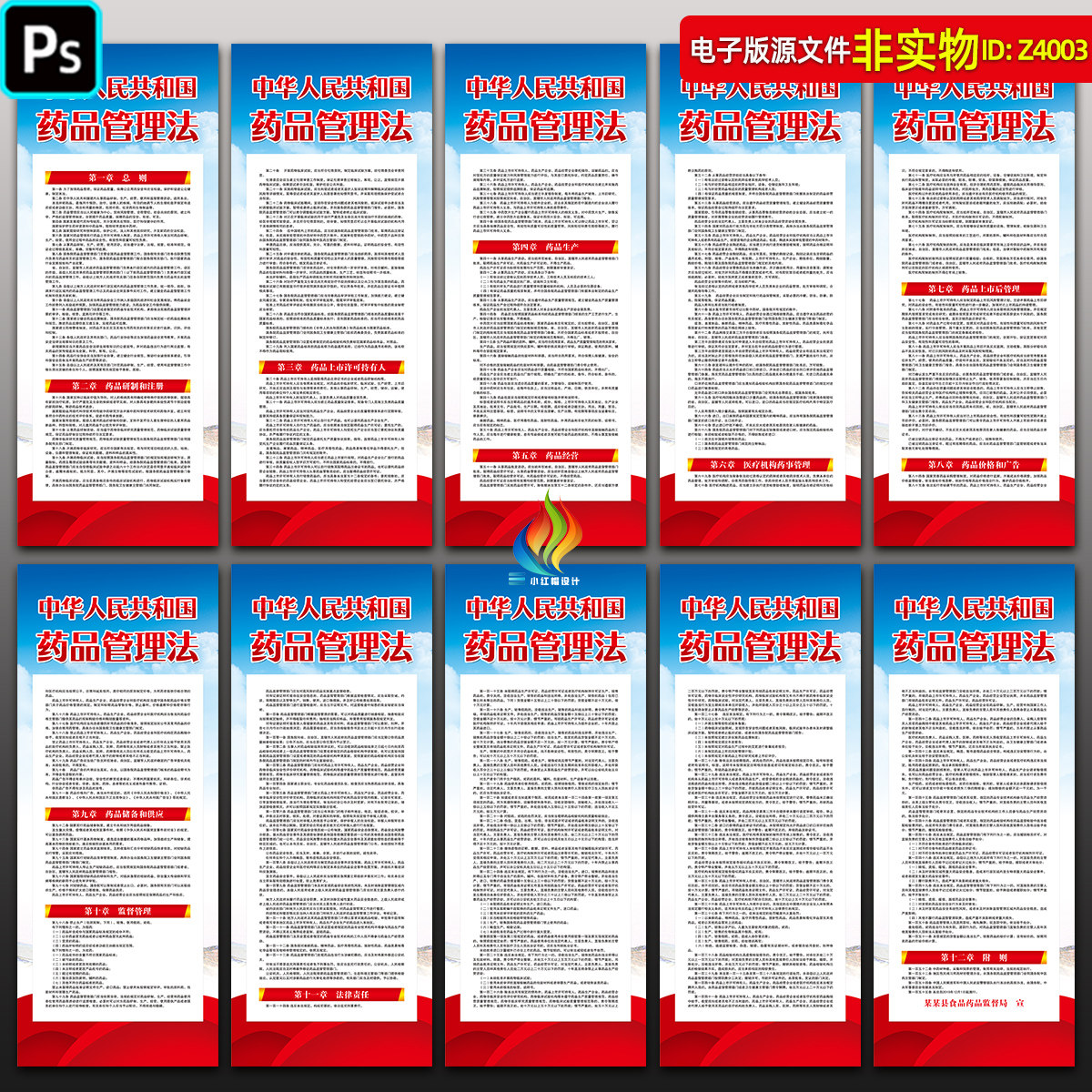 药品管理法全文学习展板挂图药品管理法知识宣讲X展架易拉宝素材