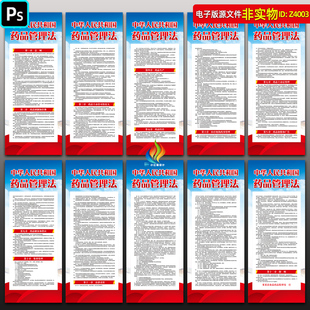 药品管理法全文学习展板挂图药品管理法知识宣讲X展架易拉宝素材