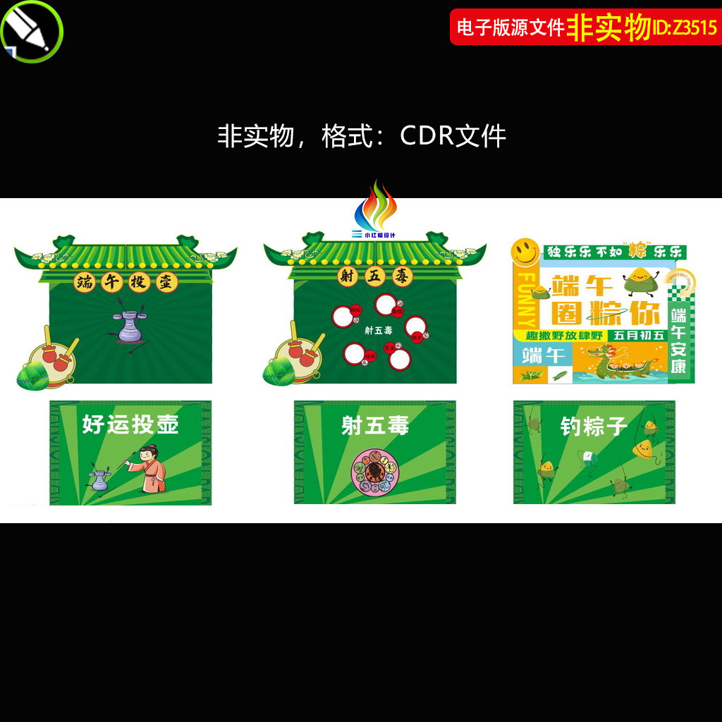 端午节小游戏布置端午美陈好运投壶钓粽子背景板射五毒DP点素材