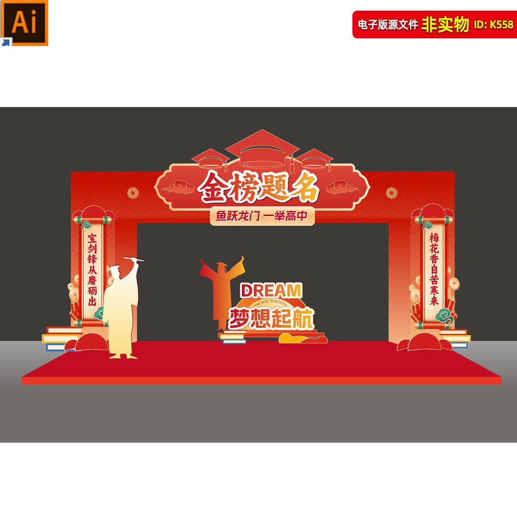 状元龙门高考毕业门头金榜题名会考中考成功门布置成人礼布置素材