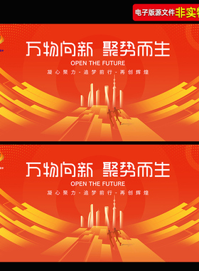 红橙色科技会议背景企业年会启动仪式活动峰会论坛KV主视觉PS素材