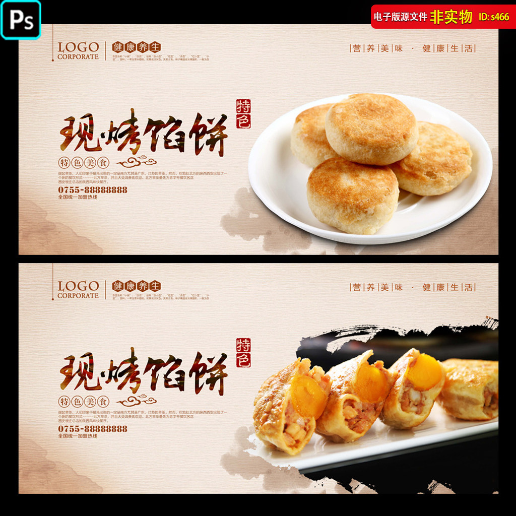 现烤馅饼海报展板馅饼招贴展架馅饼灯箱展板吊旗DM宣传单PSD素材
