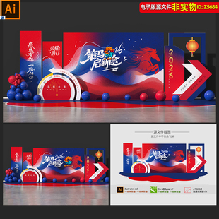 红蓝大气2026马年企业年会背景板年度盛典答谢会美陈签到处素材