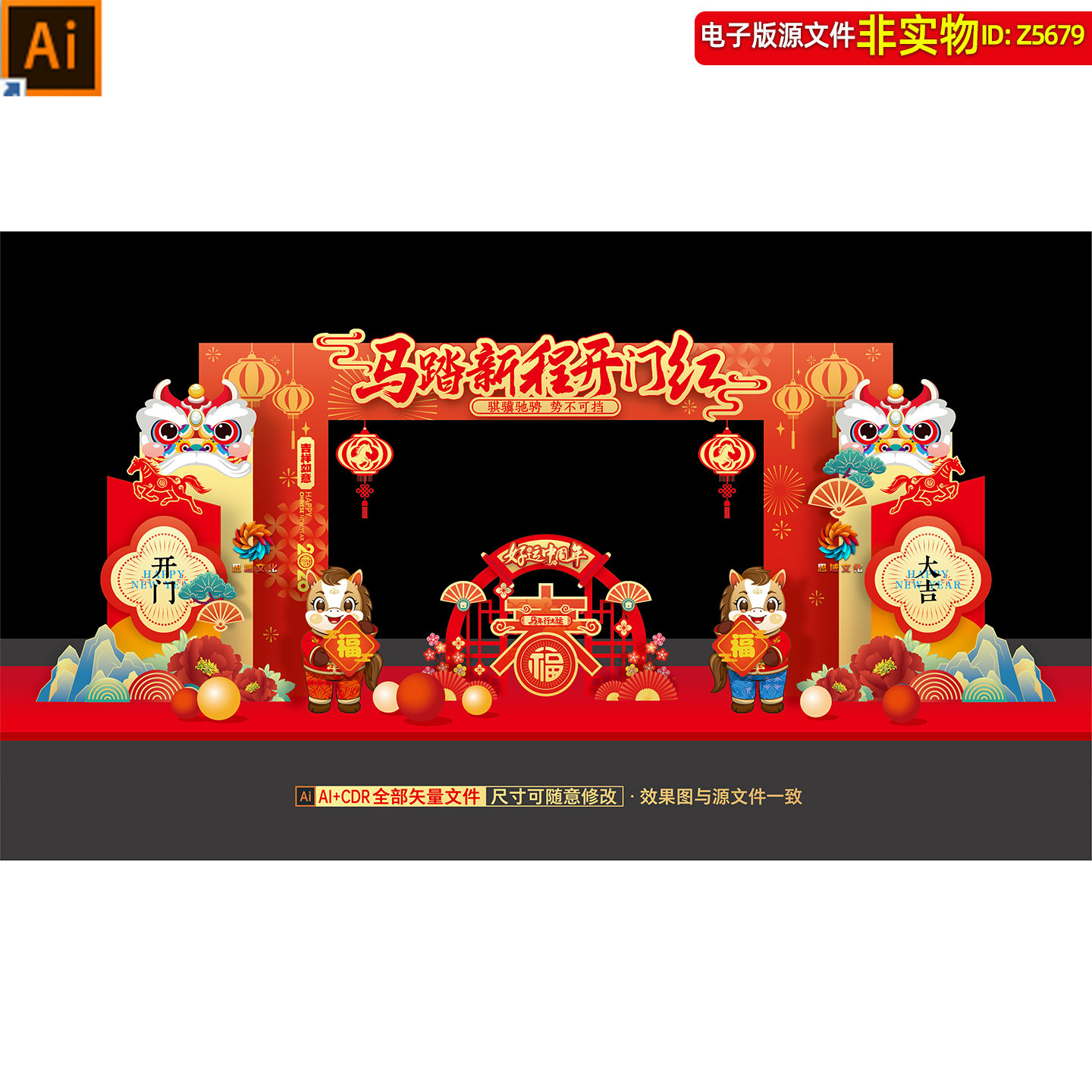 2026马年开门红拱门造型春节门头门楼龙门架新春dp点雕塑美陈素材