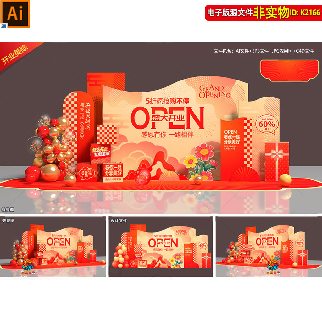 红金开业典礼美陈盛大开业合影区背景板商场氛围布置dp打卡点素材
