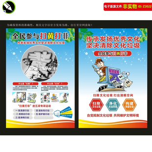 扫黄打非海报展板DM宣传单页抵制文化垃圾宣传栏标语文明上网素材