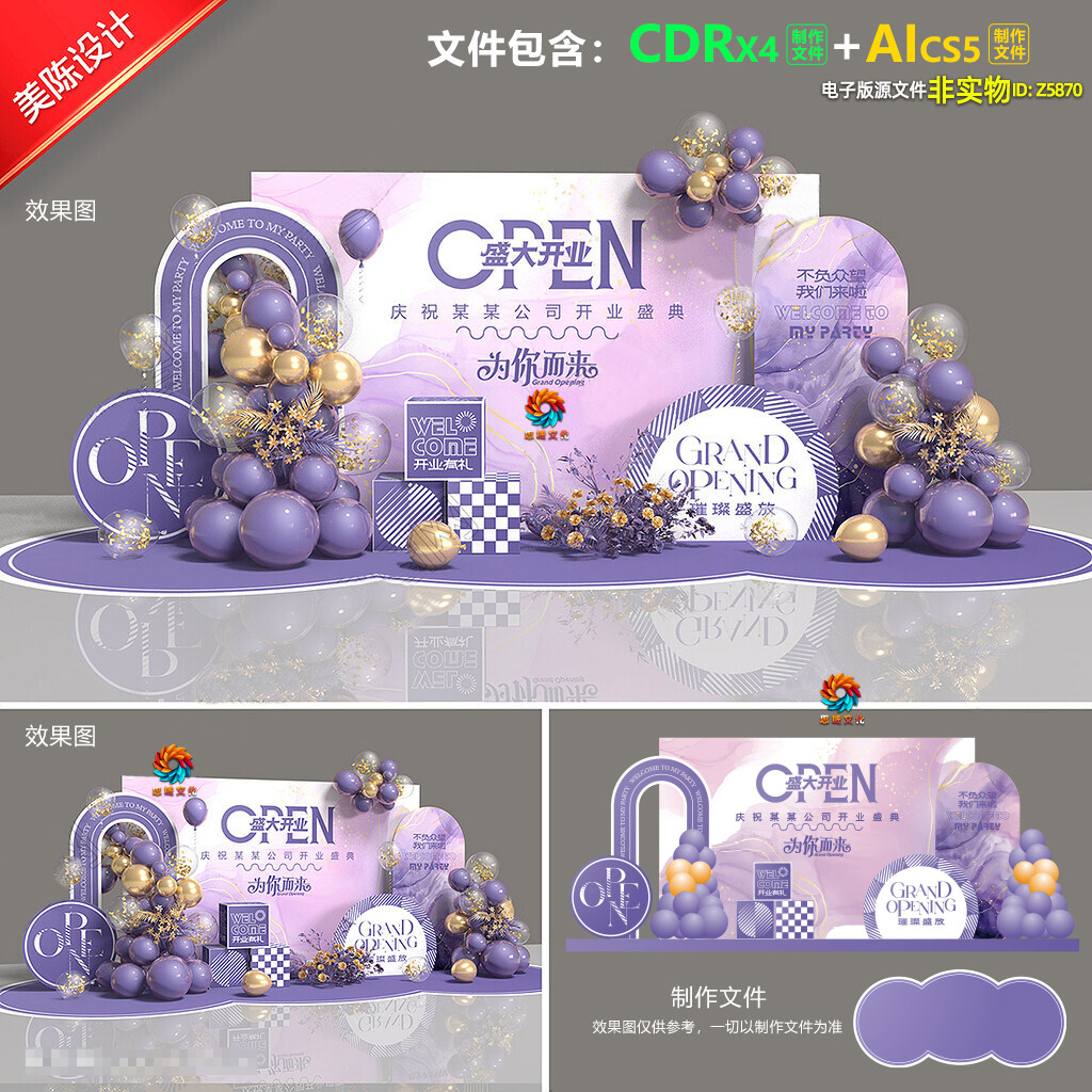 紫色唯美开业典礼美陈打卡点商场盛大开业合影区小品装饰布置素材