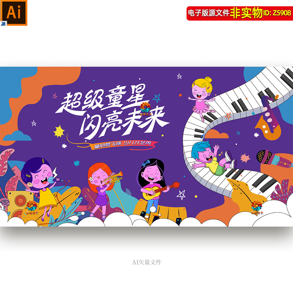 少儿才艺秀演出背景六一儿童节文艺汇演主画面比赛海报展板AI素材