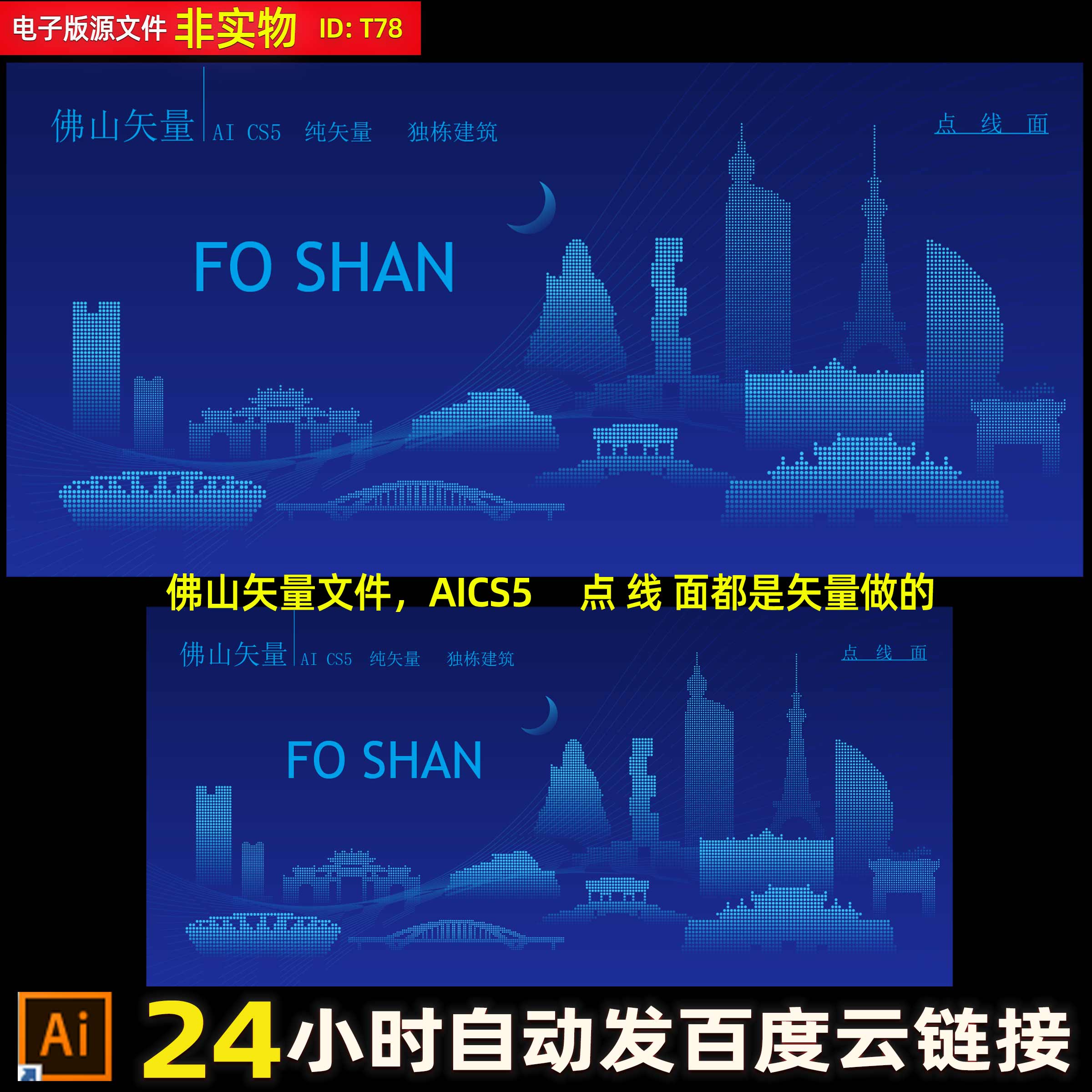 佛山地标佛山矢量佛山剪影佛山建筑佛山文化佛山旅游ai矢量素材