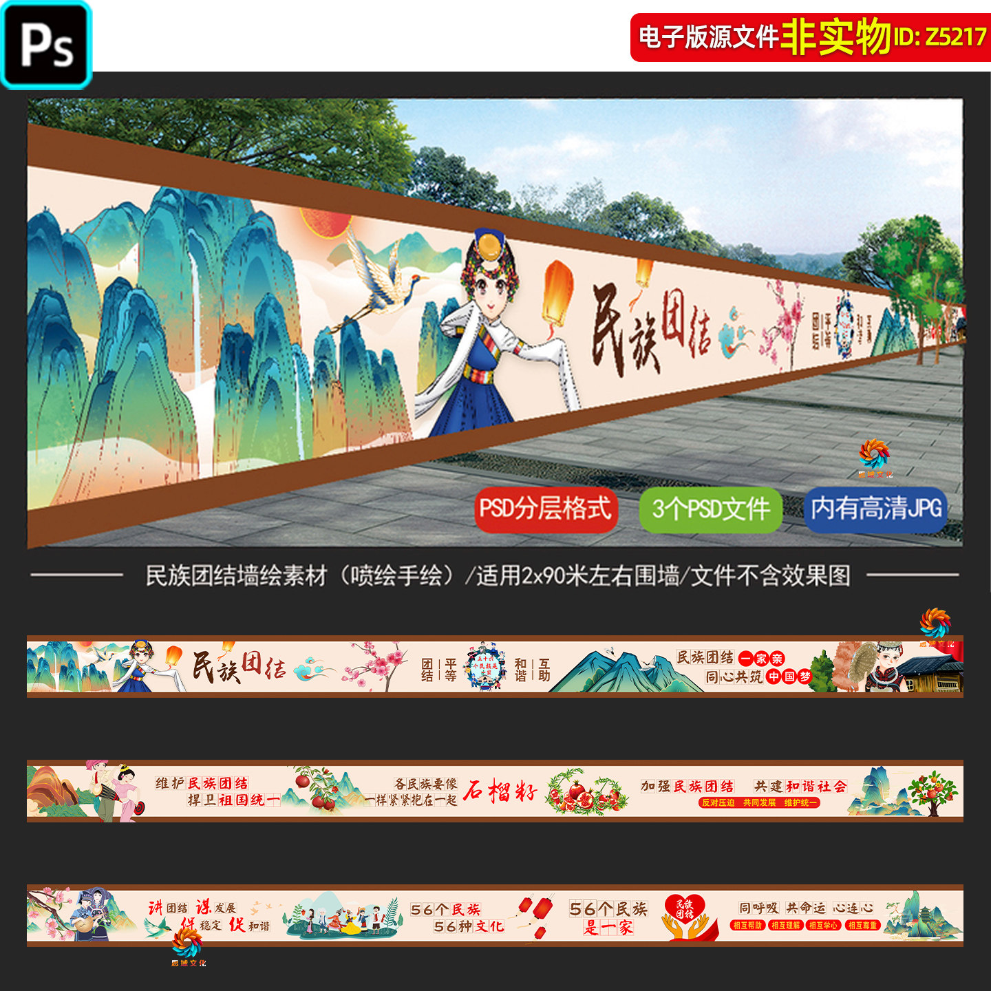 民族团结墙绘围挡维护民族团结文化墙形象墙喷绘展板挂图挂画素材