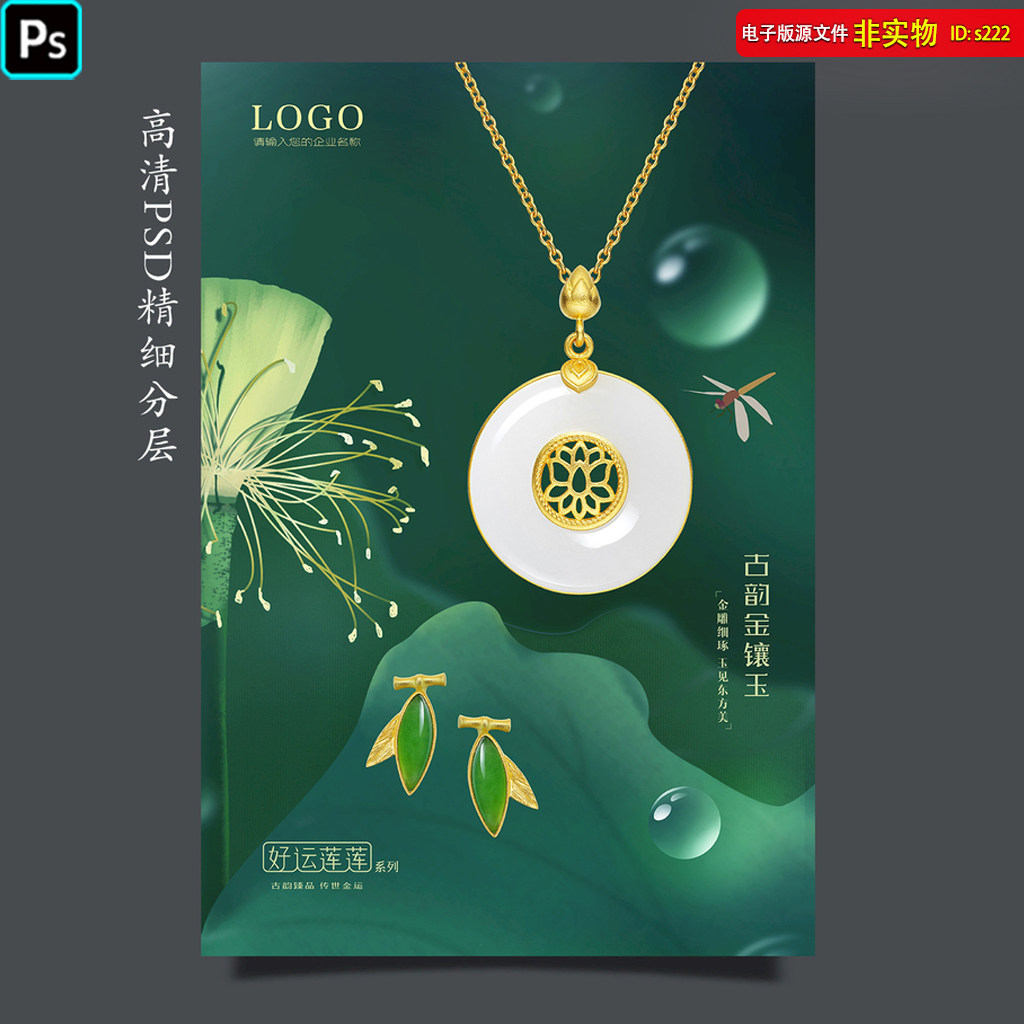 金镶玉海报黄金珠宝灯箱画白玉吊坠和田玉古法金画册PSD素材模板