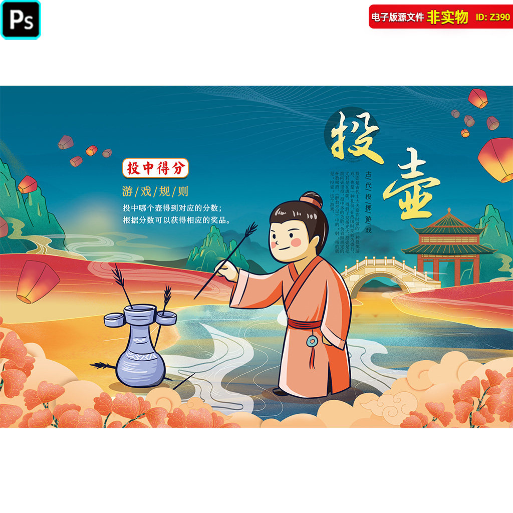 投壶游戏背景板海报主视觉kv传统习俗地产暖场活动展板ps素材模板