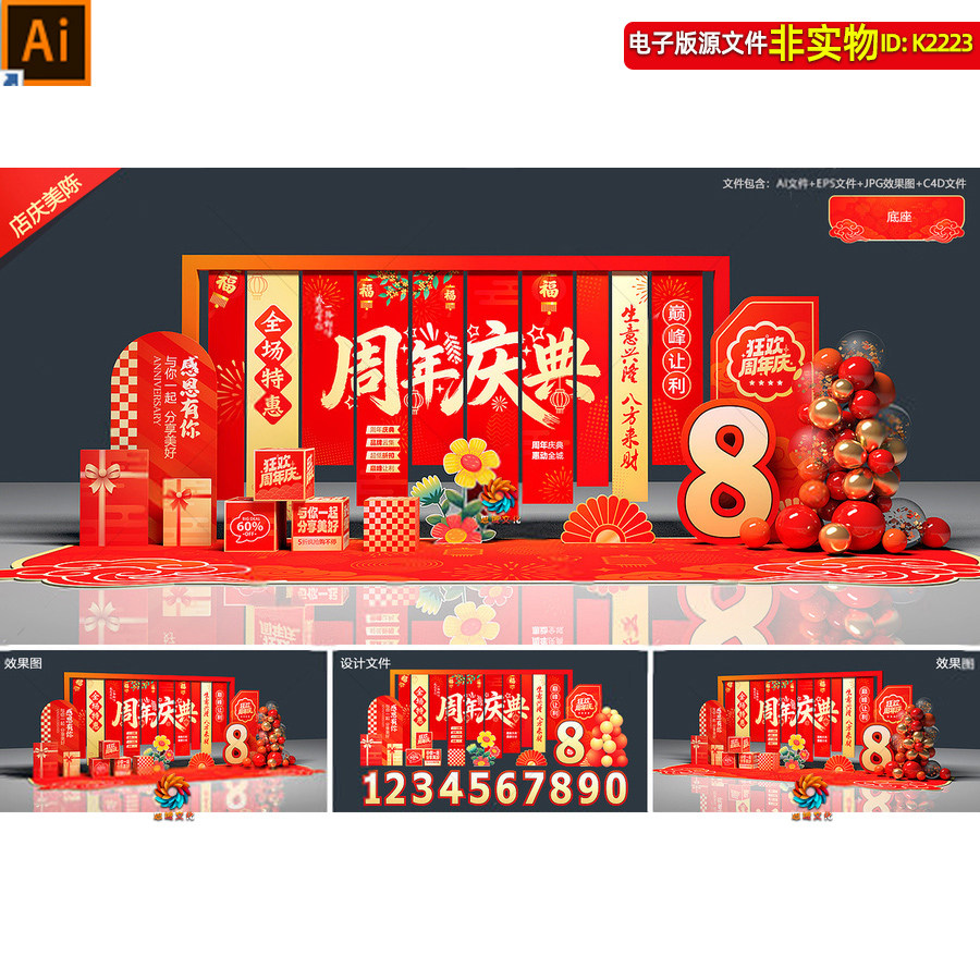 商场周年庆典美陈打卡点超市店庆挂布条幅合影区小品堆头造型素材