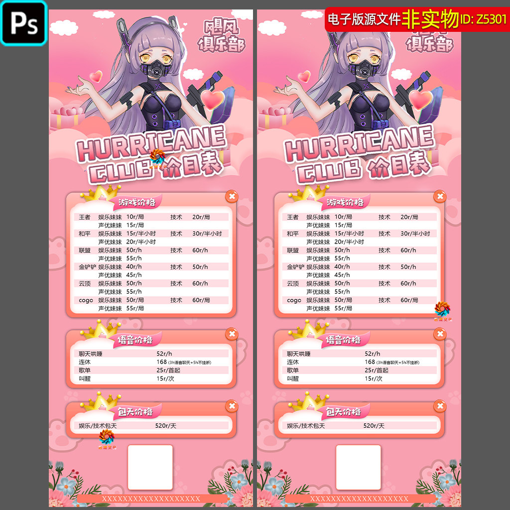 游戏陪玩价目表王者代练价格表游戏代打价格表长图展架易拉宝素材