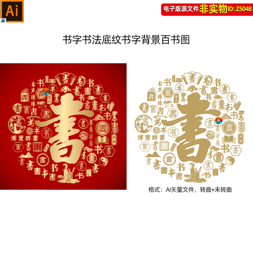 红金书字书法底纹书字背景百书图图书馆读书室装饰画挂图挂画素材