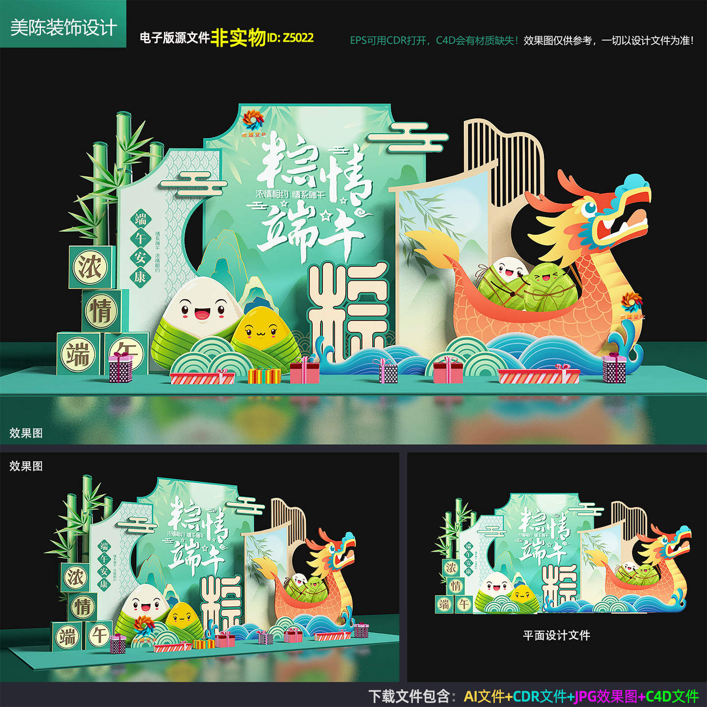 端午节美陈粽子美陈赛龙舟背景板氛围布置端午小品打卡点装饰素材