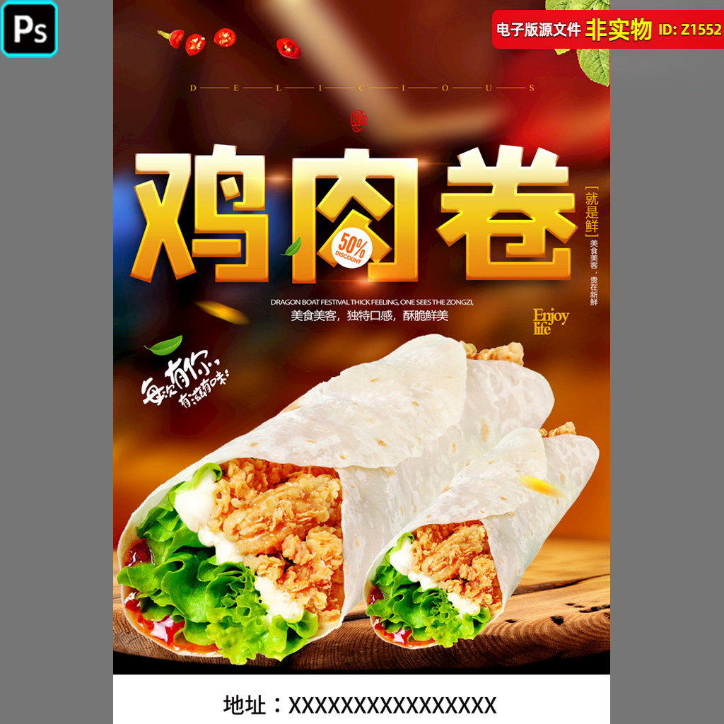 鸡肉卷海报鸡肉卷灯箱鸡肉卷DM宣传单页墨西哥鸡肉卷广告PSD素材