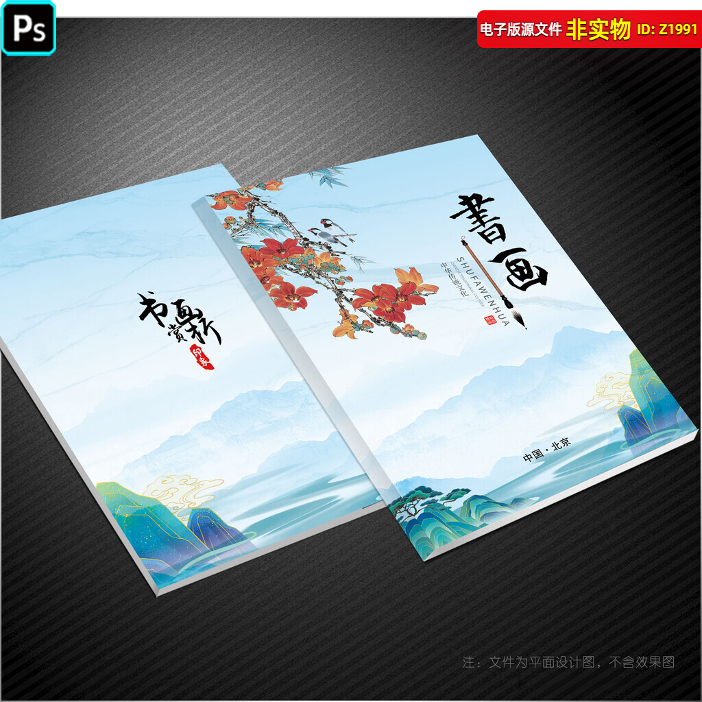 书画封面书画作品集封皮水墨莲画册书法书籍封面中国文学书刊素材