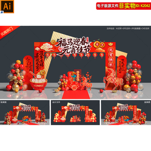 2026马年元宵节异形拱门头龙门架灯会灯展打卡点门楼装饰布置素材