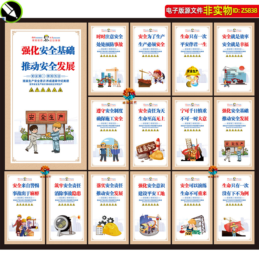 工地安全生产标语口号创建文明工地漫画施工安全挂图海报展板素材