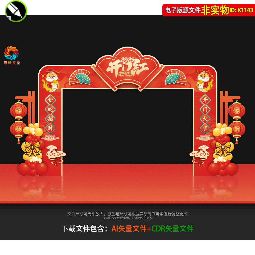 2025蛇年开门红拱门造型新年门头门楼龙门架春节dp打卡点美陈素材,商务/设计服务,设计素材/源文件,淘宝优惠券,粉丝福利购,淘宝优惠卷