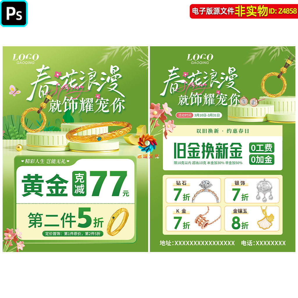 春天珠宝dm宣传单页彩页春季婚博会黄金首饰促销宣传海报邮报素材