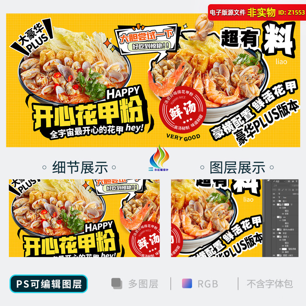 花甲粉海报花甲粉灯箱龙门花甲粉DM宣传单页花蛤米线海鲜粉PS素材