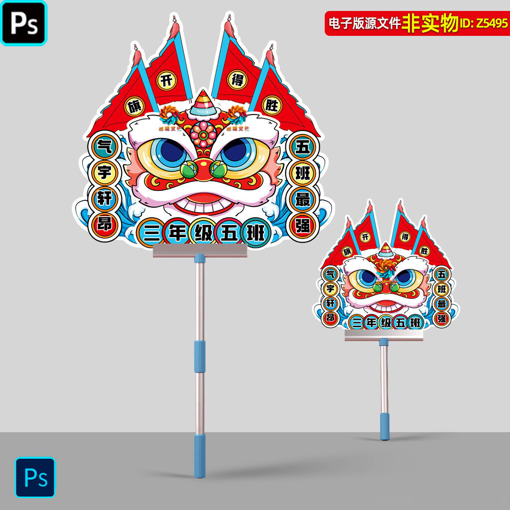 小学生运动会手举牌手拿牌班牌班级加油牌开幕式入场牌国潮风素材