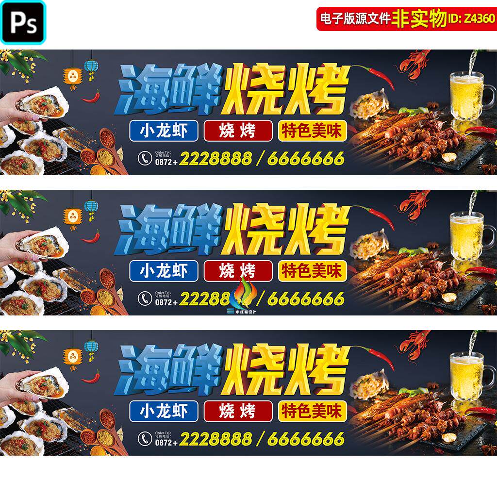 海鲜烧烤门头招牌生蚝海报展板夜市小龙虾店招烧烤卡布灯箱PS素材