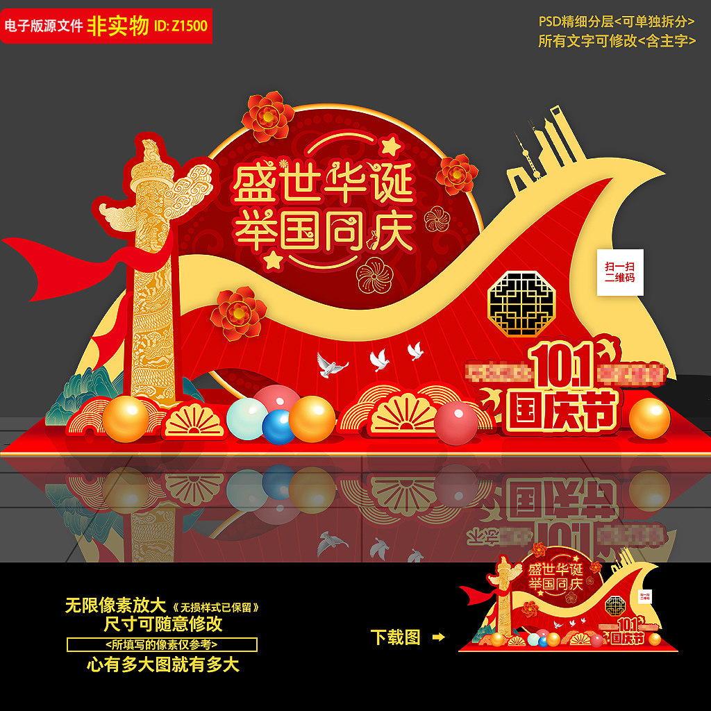 国庆美陈十一国庆节造型堆头氛围布置国庆节dp点商场拍照框PS素材