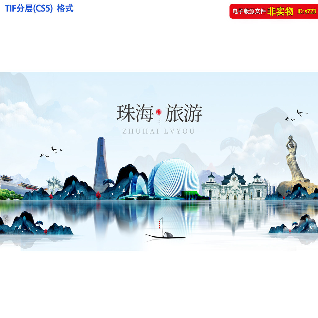 珠海旅游印象魅力珠海珠海城市地标建筑剪影广东珠海插画TIF素材