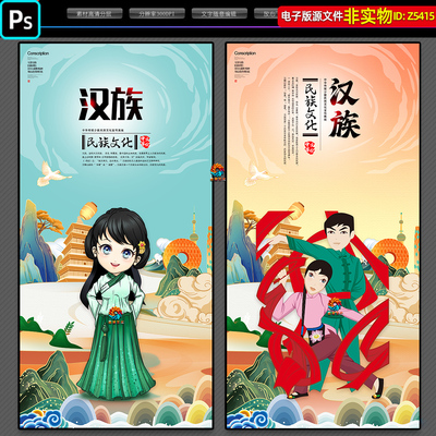 汉族海报展板民族文化民俗海报汉族服饰卡通人物灯箱画宣传单素材