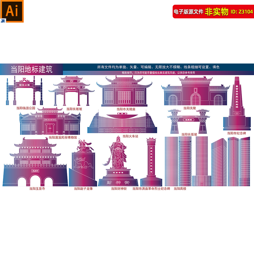 当阳地标建筑矢量剪影湖北当阳建筑线稿线描旅游插画会展背景素材