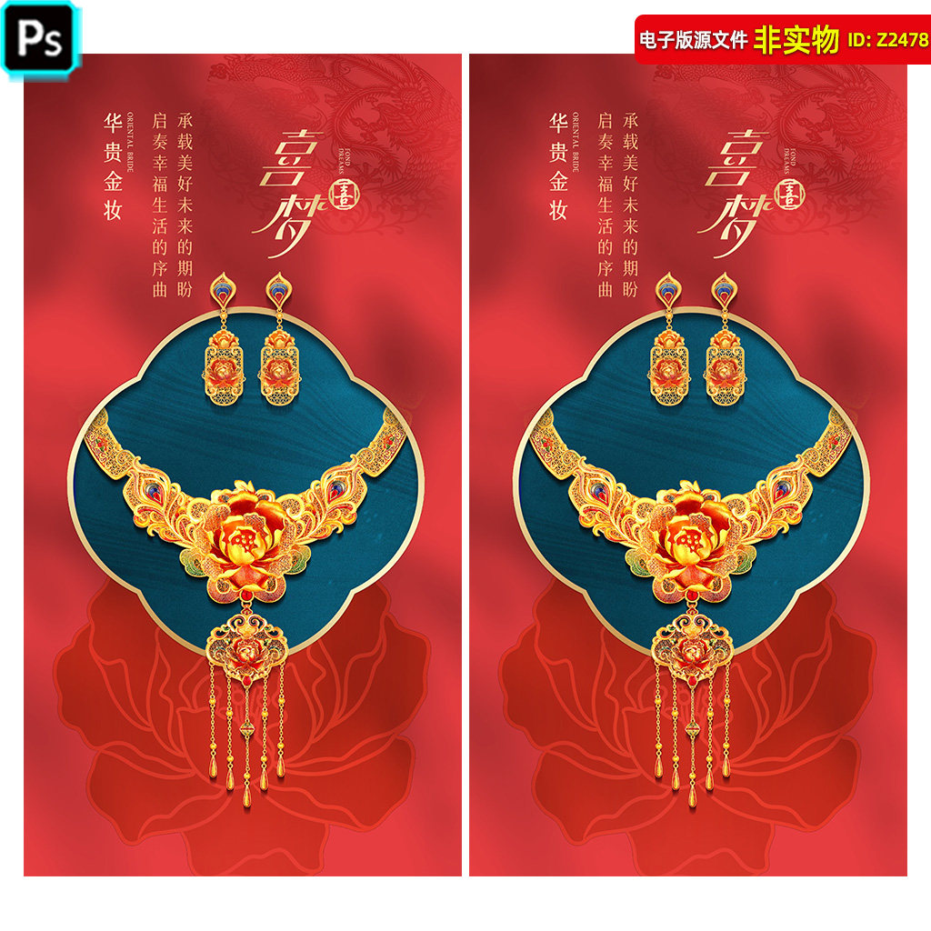 古法金海报黄金珠宝首饰灯箱画婚庆黄金套链婚嫁首饰传家金PS素材