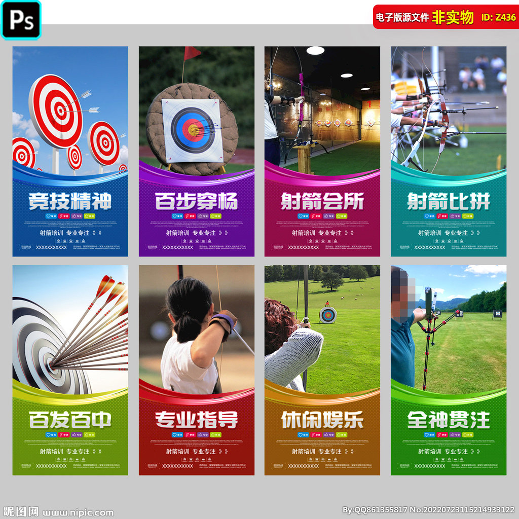 射箭海报展板挂图挂画射箭馆文化标语灯箱培训招生宣传ps素材模板