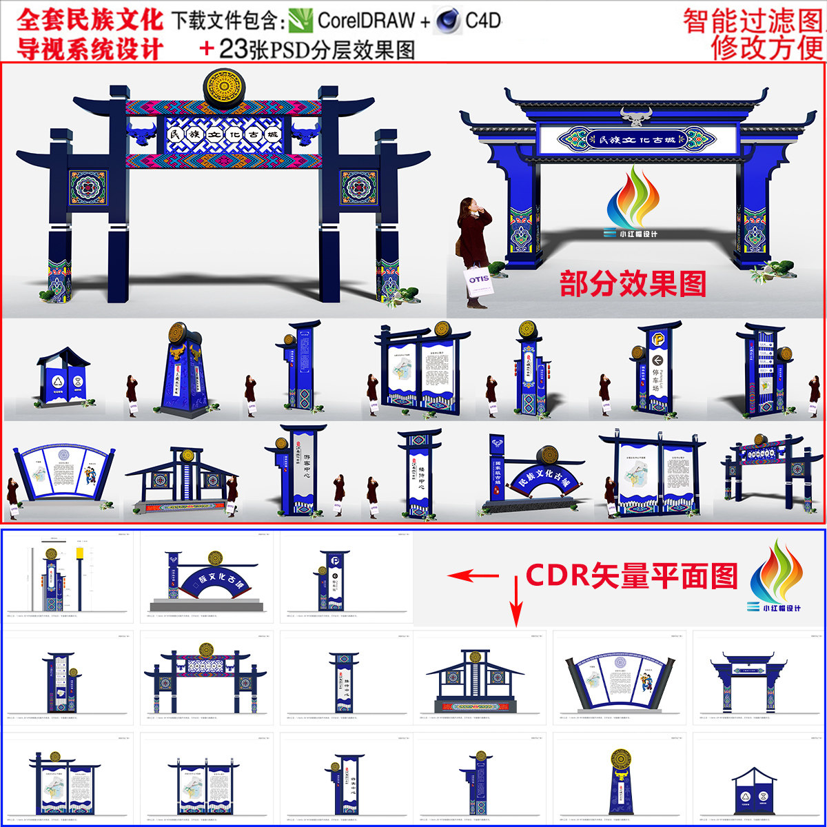 苗藏回彝壮族维吾尔族文化导视系统雕塑精神堡垒指示牌民族风素材