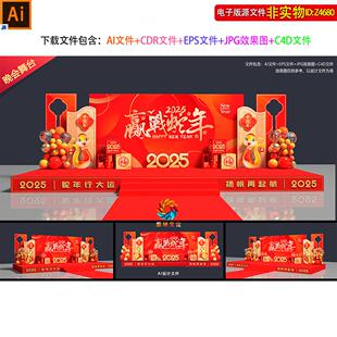 2025蛇年企业年会背景板签到处美陈布置年度盛典主画面KV展板素材