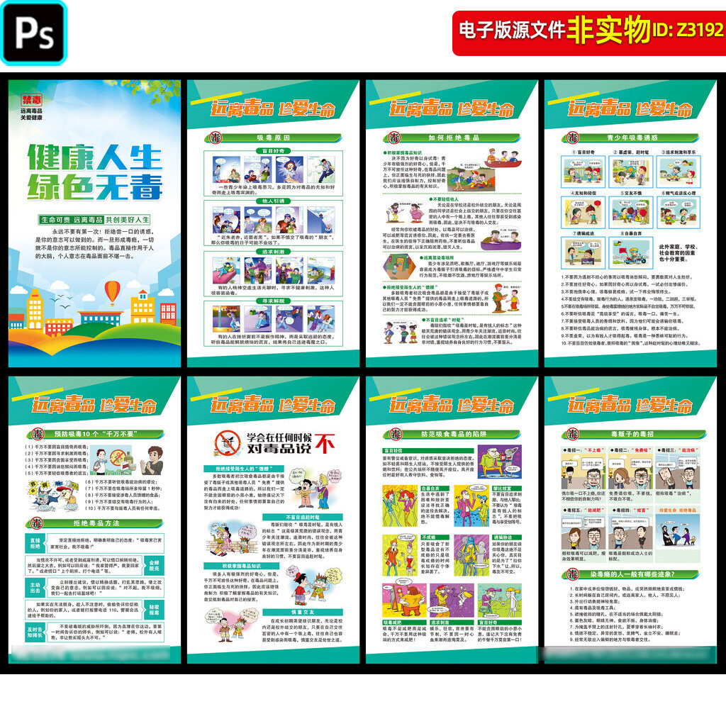 禁毒海报展板挂图校园社区青少年禁毒漫画防范毒品知识宣传栏素材
