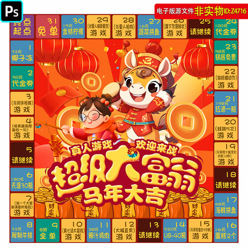 2026马年大富翁真人游戏地贴棋盘地面彩绘跳棋骰子小游戏布置素材